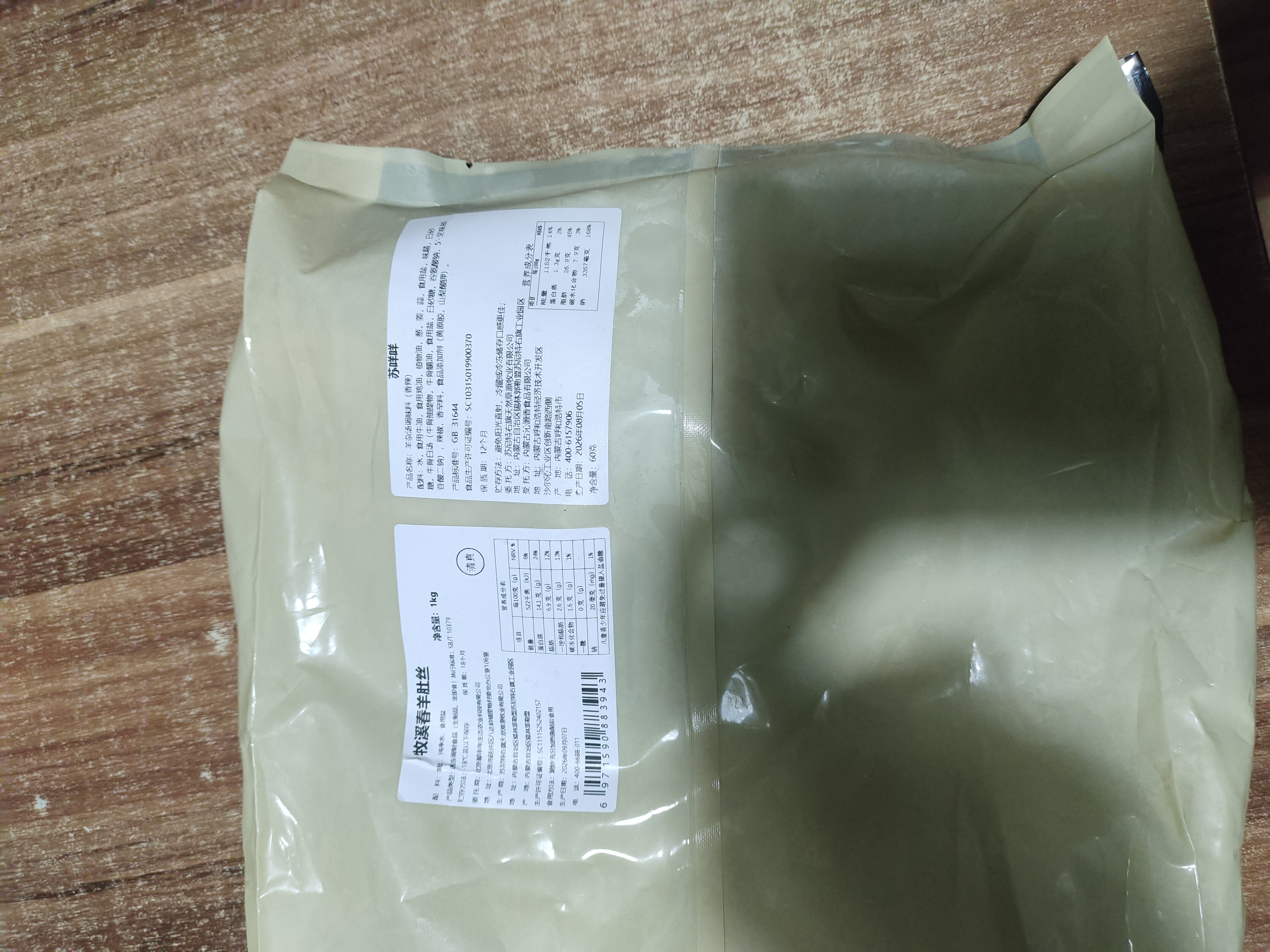 牧溪春内蒙半熟羊肚丝净重2斤草饲羊肉 爆炒凉拌炖煮火锅食材 实拍图
