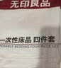 无印良品一次性床上四件套旅行用品必备一次性床单被罩床品四件套酒店用品 实拍图