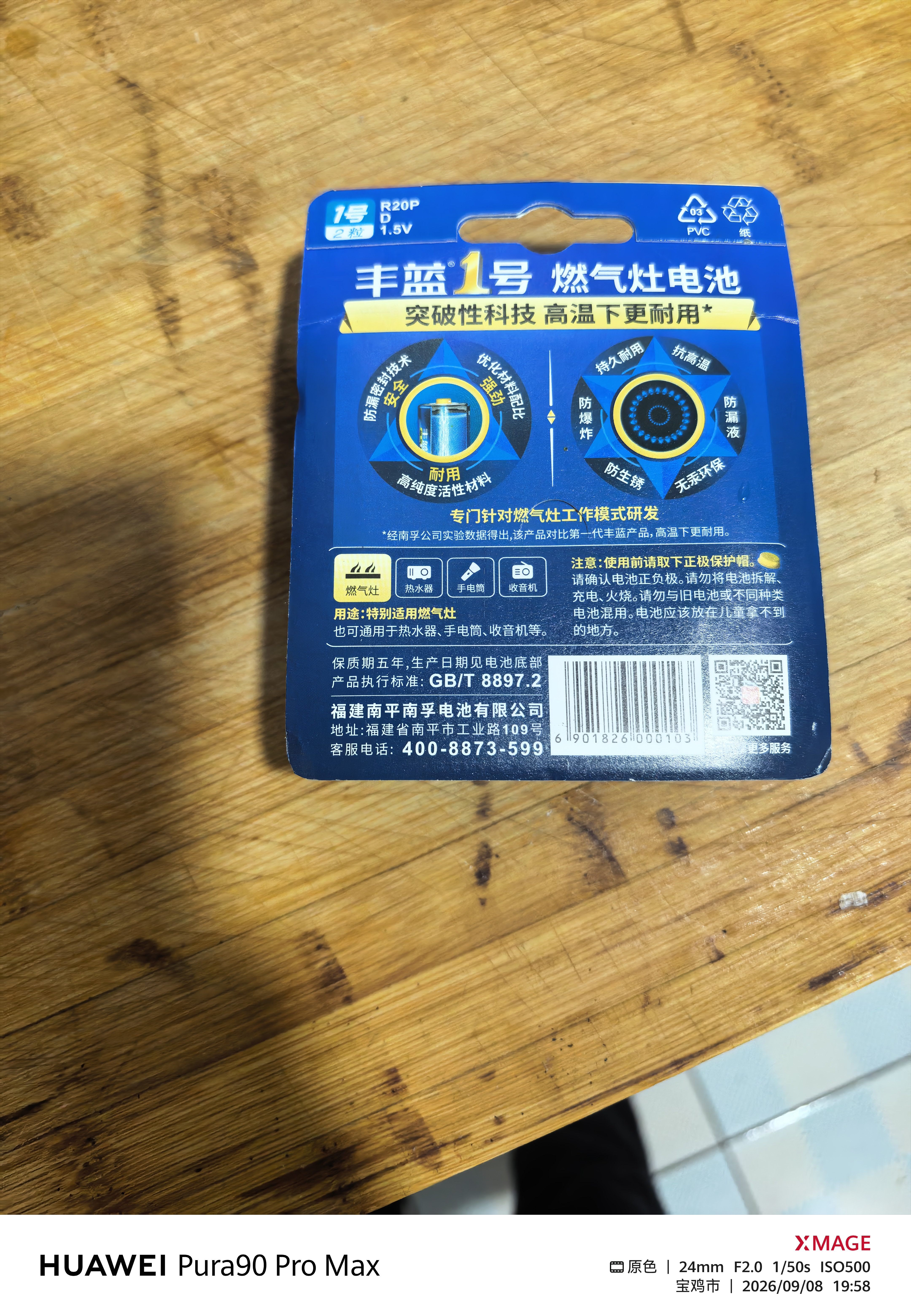 丰蓝1号小黄帽 燃气灶电池 大号1号电池2粒装 适用于热水器/燃气灶/热水器/收音机/手电筒等 R20P 实拍图