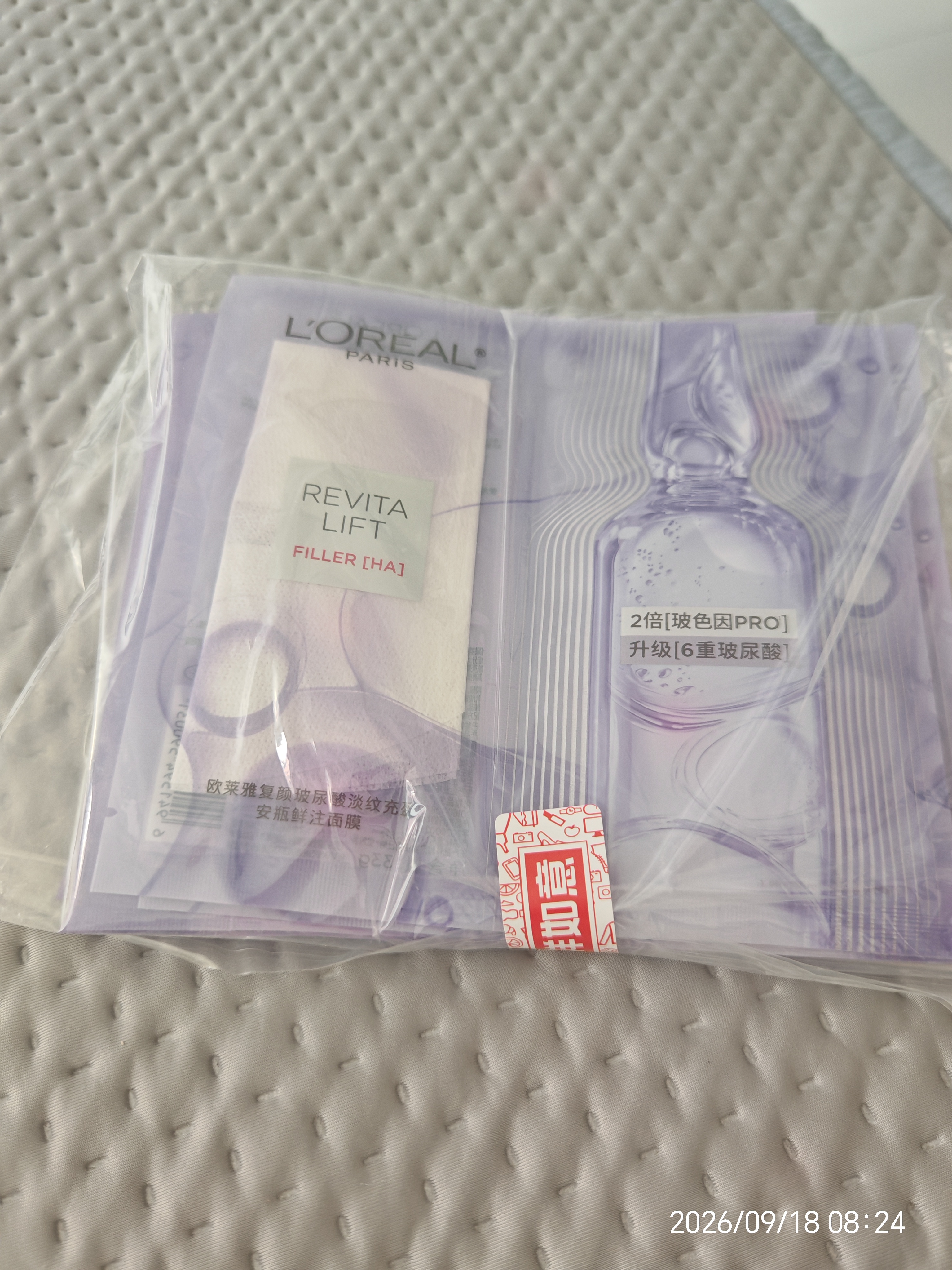 欧莱雅玻色因淡纹面膜10片装含赠到手25片修护护肤品中秋节礼物 实拍图