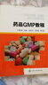 药品GMP教程 实拍图