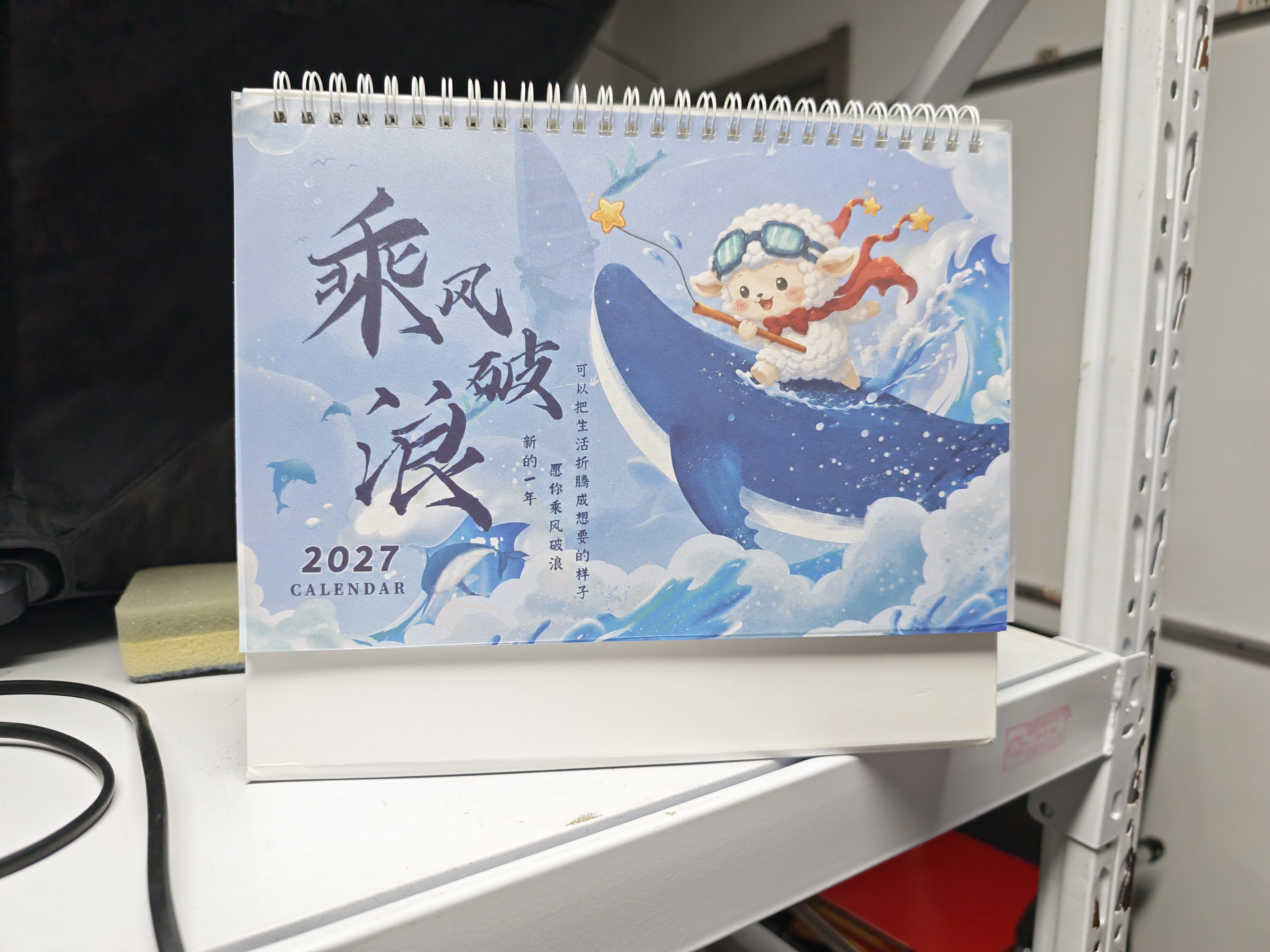 木雷 台历2027年日历记事本办公室桌面摆件创意月历羊年自律打卡计划表大格子高考倒计时备忘定制订做 081-201-乘风破浪【横版】配无纺布袋 实拍图