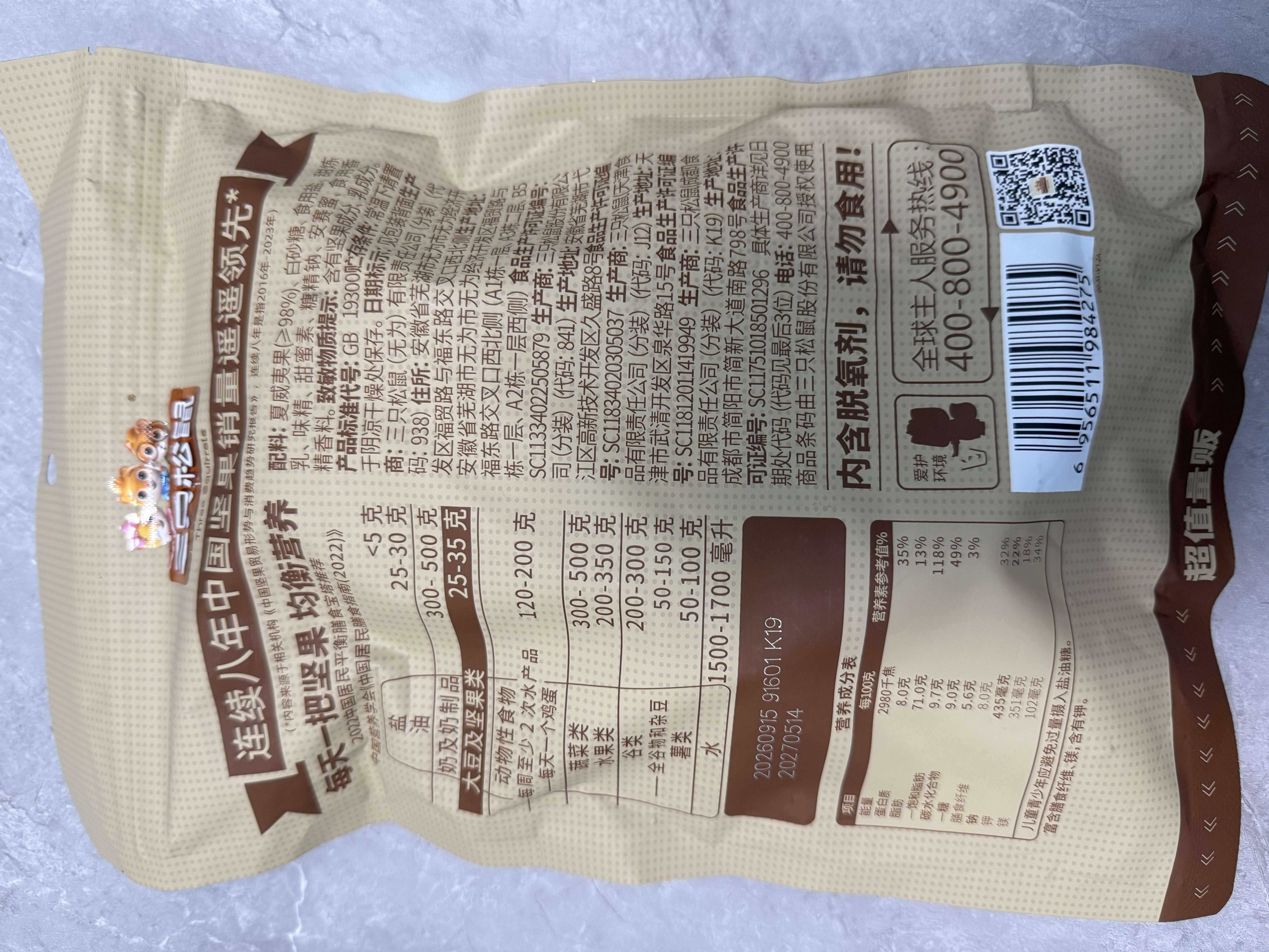 三只松鼠量贩夏威夷果大颗粒坚果零食特产小吃休闲食品孕妇健康干果送礼 【量贩袋装】夏威夷果500g 实拍图
