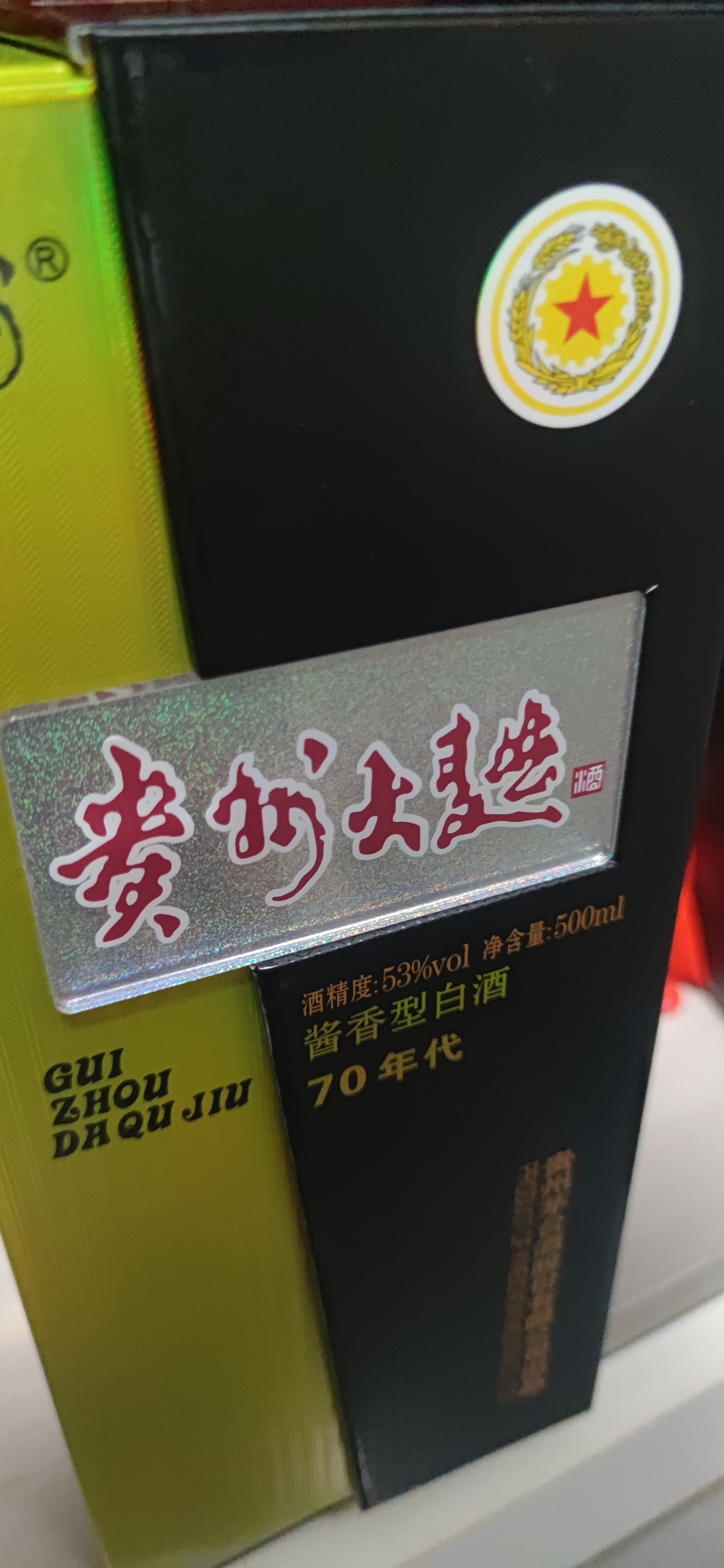 茅台 贵州大曲70年代 酱香型白酒 53度 500ml 单瓶装 实拍图