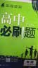 2027高中必刷题 高一上 物理 必修 第一册 教科版 狂K重点教材帮学霸一遍过同步天天练一本练习册 理想树 开学季 实拍图