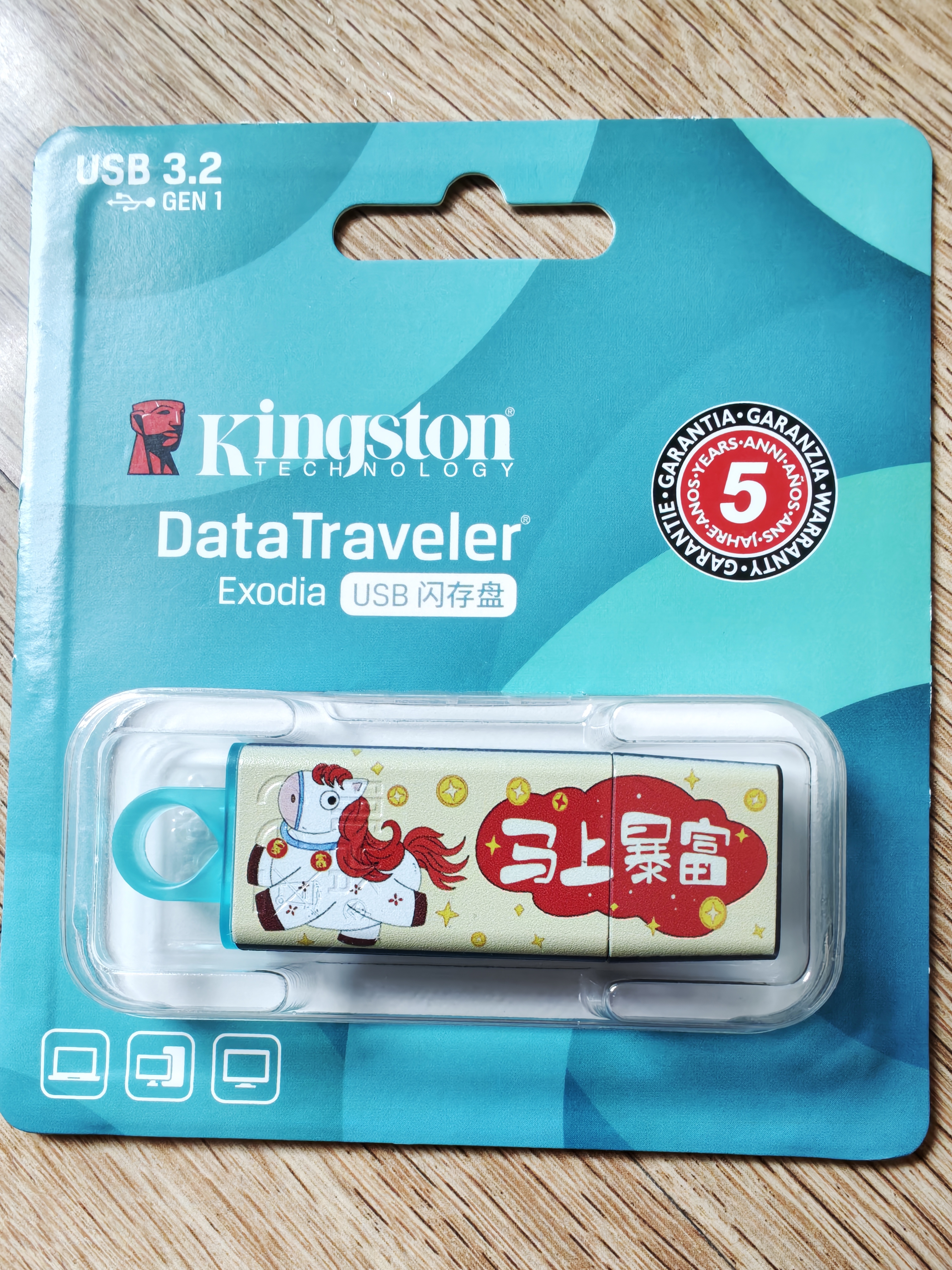 金士顿（Kingston）64GB USB3.2 Gen 1 U盘 DTX 马年限定 马上暴富 印刷款优盘 实拍图
