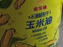 金龙鱼 食用油 非转基因 物理压榨玉米油6.18L（蕴含植物甾醇） 实拍图