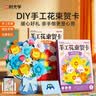 时光学教师节礼物diy手工花束繁花似锦系列3束幼儿园小学生创意3D立体手工diy送老师礼物开学文具 实拍图