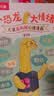 儿童绘本3-6岁乐乐趣小恐龙大情绪（10册）心理自助漫画+儿反内耗心理漫画 幼小衔接幼儿园绘本故事书 儿童读物书籍 省钱卡 实拍图