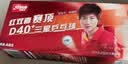 红双喜DHS RS40A乒飒白3星40+乒乓球(十只装) 实拍图