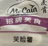 麦肯笑脸薯饼1.5kg 速食早餐空气炸锅食材美食半成品菜快手菜煎炸食品 实拍图
