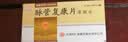 [太阳]脉管复康片 0.6g*72片/盒 实拍图