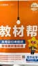 选择性必修一/必修三】天星教育2027高中教材帮高二上册教材全套选择性必修第一册必修3必修4划重点课本完全解读高中同步讲解资料 选修1】化学·选择性必修1·RJ(人教版) 实拍图