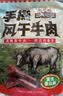 三只松鼠手撕风干牛肉干250g原味内蒙古特产风味牛肉干肉脯休闲零食 实拍图