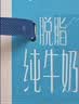 蒙牛特仑苏脱脂纯牛奶250ml*16盒 健身减脂 中秋送礼礼盒 实拍图