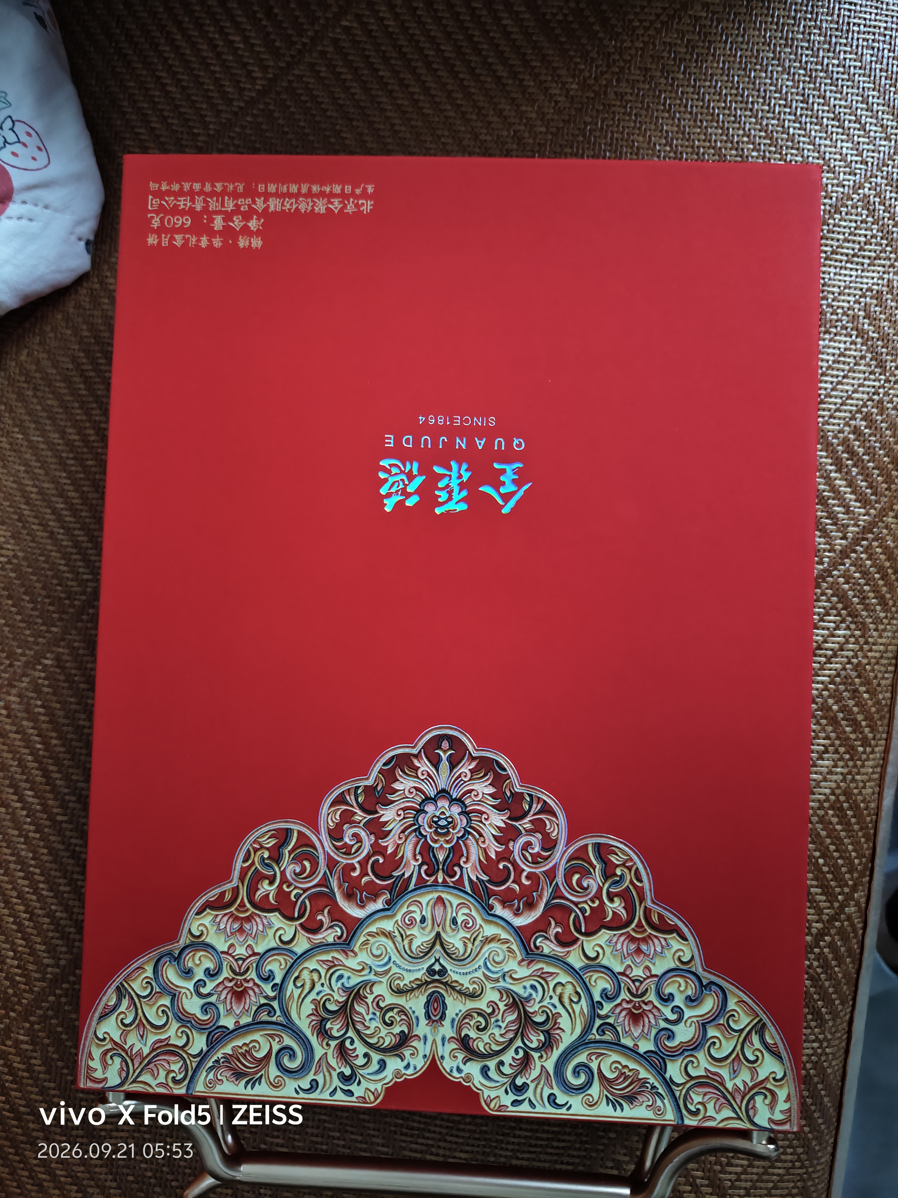 全聚德月饼 锦绣·华章月饼礼盒8饼660g 低糖月饼中秋节礼品送礼团购 实拍图