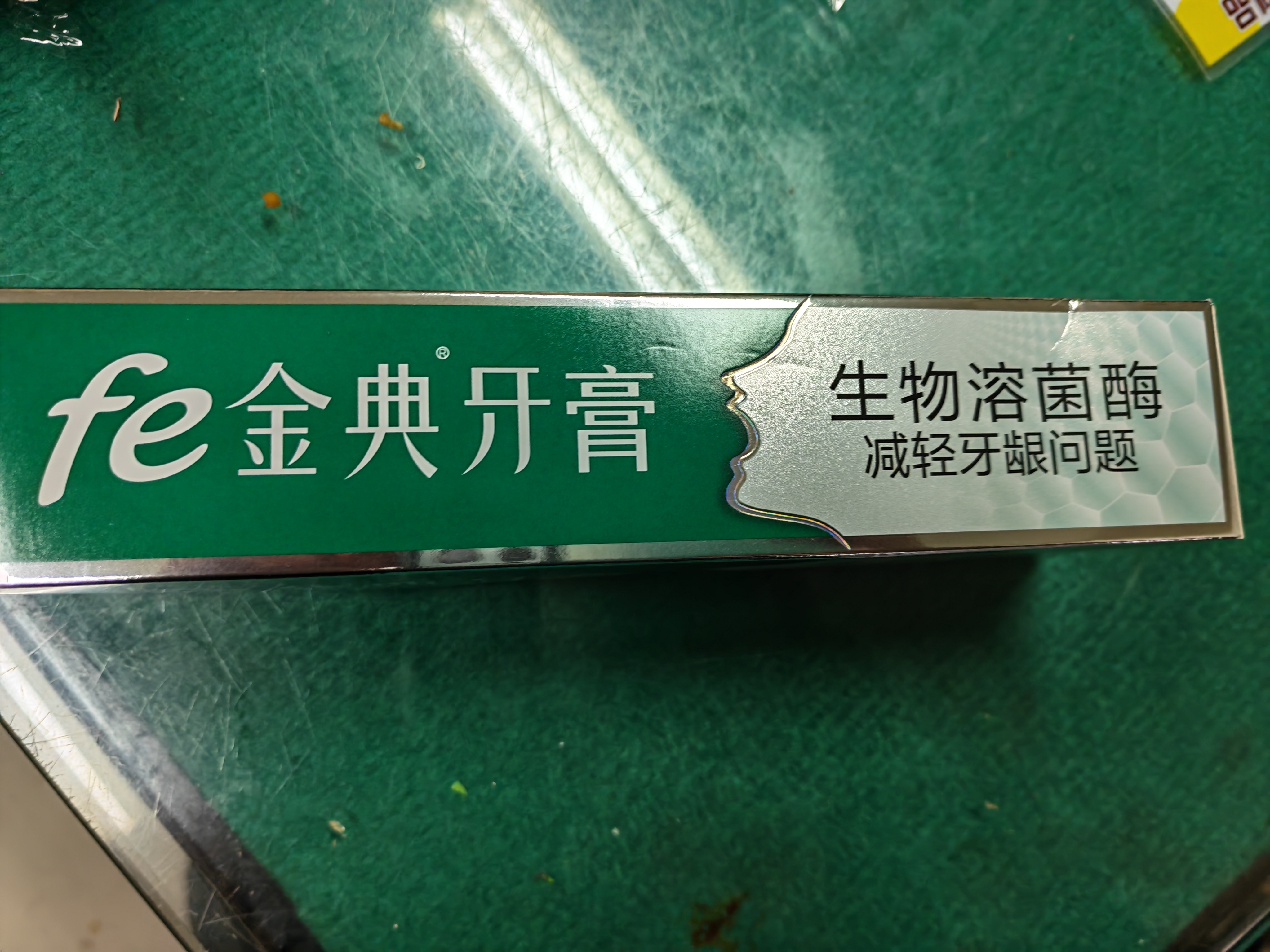 fe金典生物酶牙膏护龈清火减轻牙龈问题清新口气酶8.8薄荷冰橙160g 实拍图