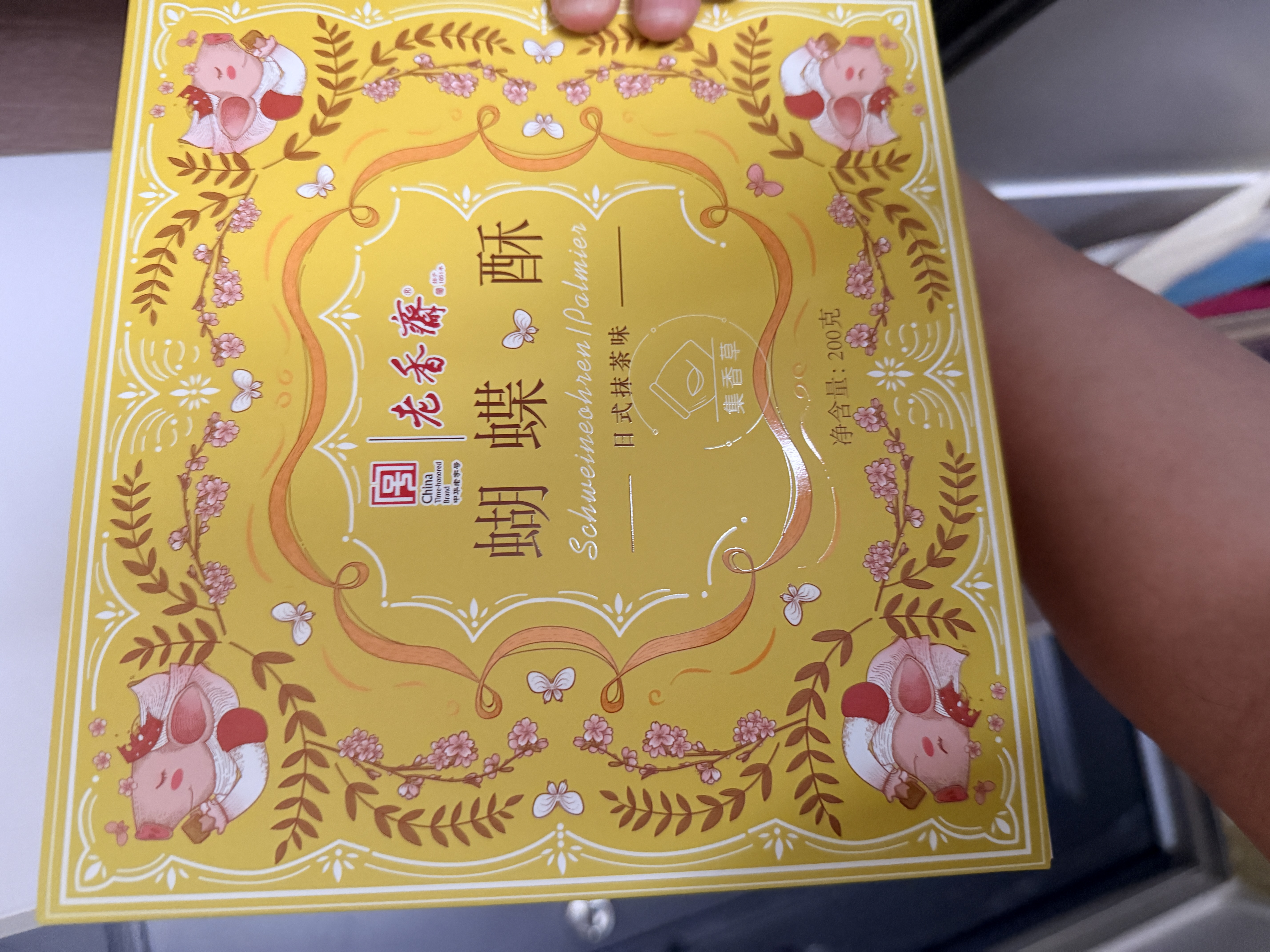 老香斋上海老字号特产抹茶味蝴蝶酥礼盒200g 团购送礼中秋零食饼干糕点 实拍图