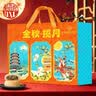 稻香村月饼礼盒1500g 苏式5味20饼月饼中秋福利五仁百果椒盐金秋揽月 实拍图