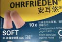 安耳悠 德国进口耳塞防噪音睡觉睡眠专用男女降噪隔音睡眠耳塞 soft5副 实拍图