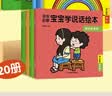 0-3岁宝宝语言启蒙学说话绘本全20册 幼儿早教认知图画书 亲子阅读绘本互动训练书 早教启蒙语言表达训练认知图画书全套 实拍图
