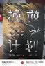 译林幻系列：挽救计划（《火星救援》作者安迪·威尔全新力作）同名电影3.20全球上映由高司令主演 治愈系科幻 实拍图