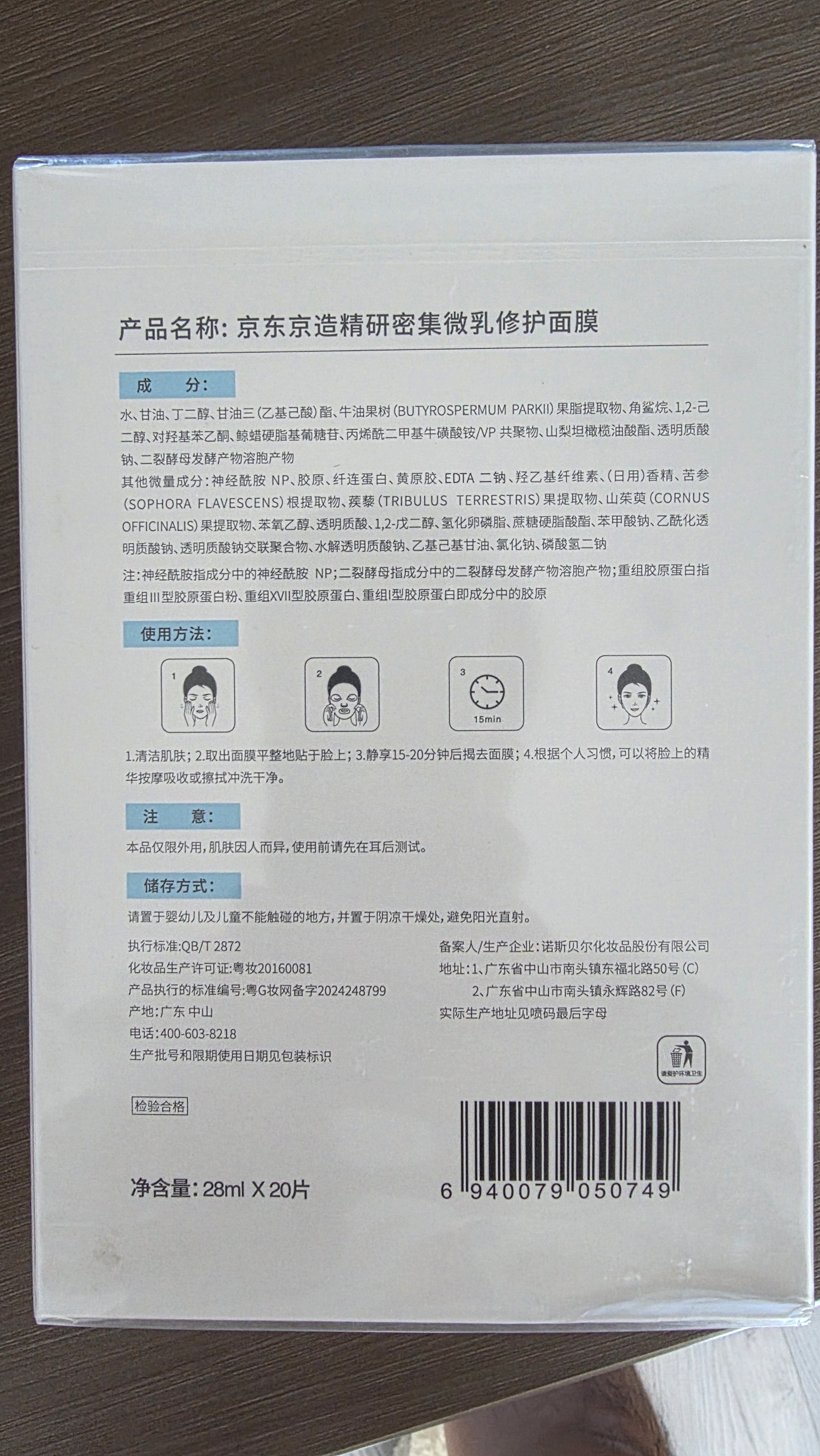 京东京造 精研密集微乳修护面膜20片 提亮修复养肤 湿敷补水保湿 实拍图