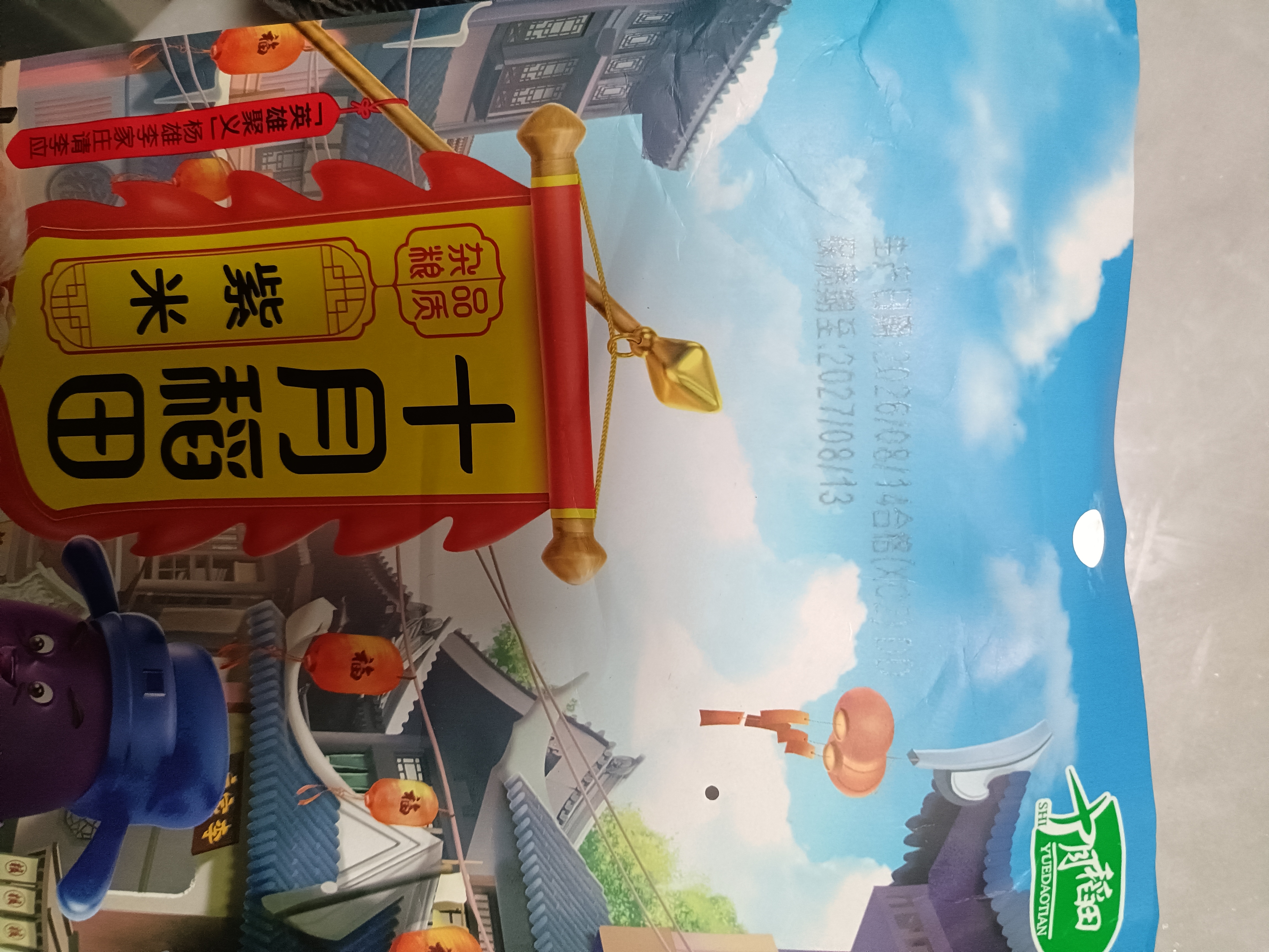 十月稻田 紫米 2斤 紫糯米 云南紫米 五谷杂粮米 含花青素 紫米露 实拍图
