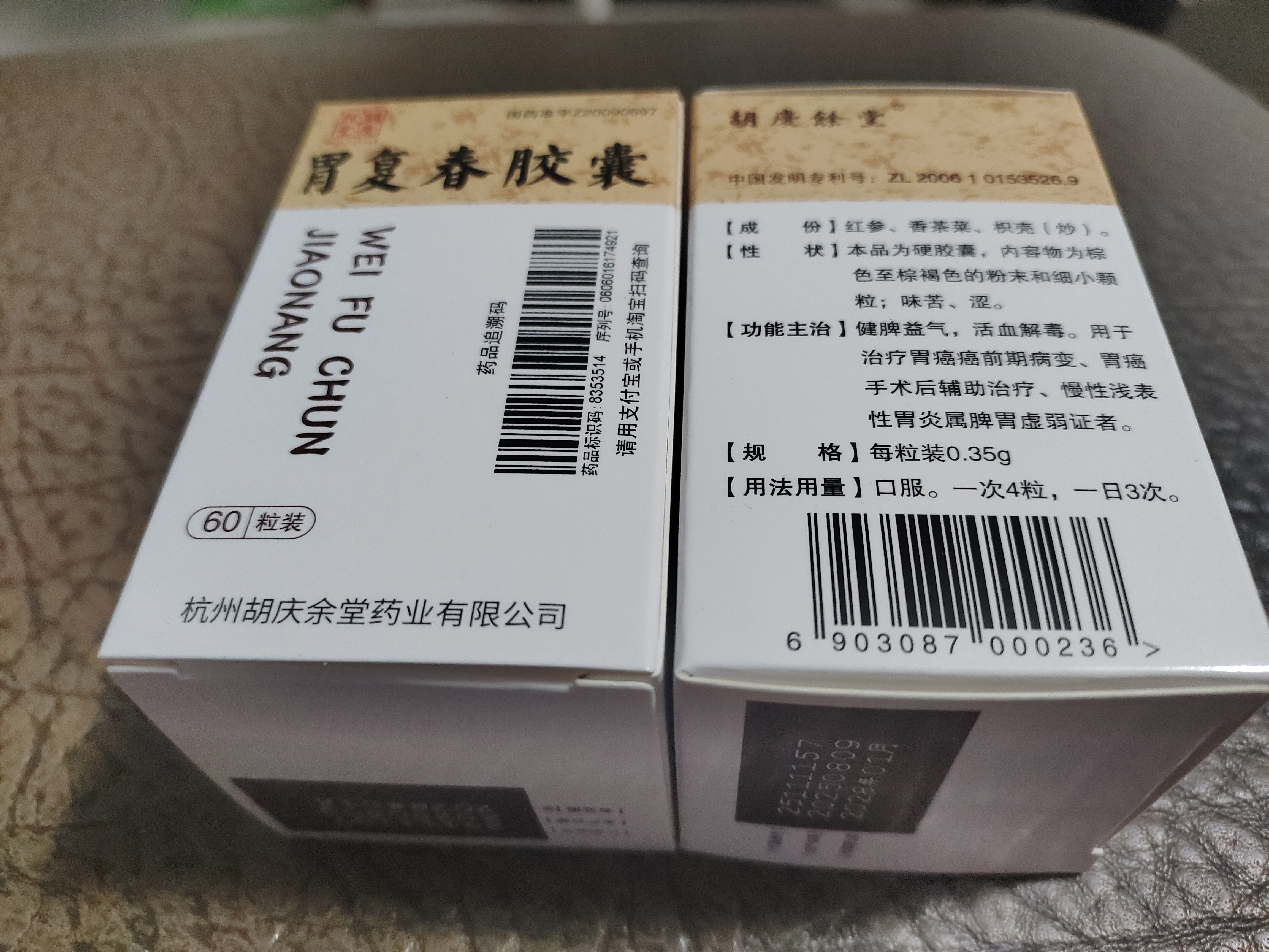2盒装[胡庆余堂] 胃复春胶囊0.35g*60粒/盒 实拍图