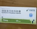 诺泰生物 磷酸奥司他韦胶囊 75mg*10粒 家庭YAO常备 实拍图