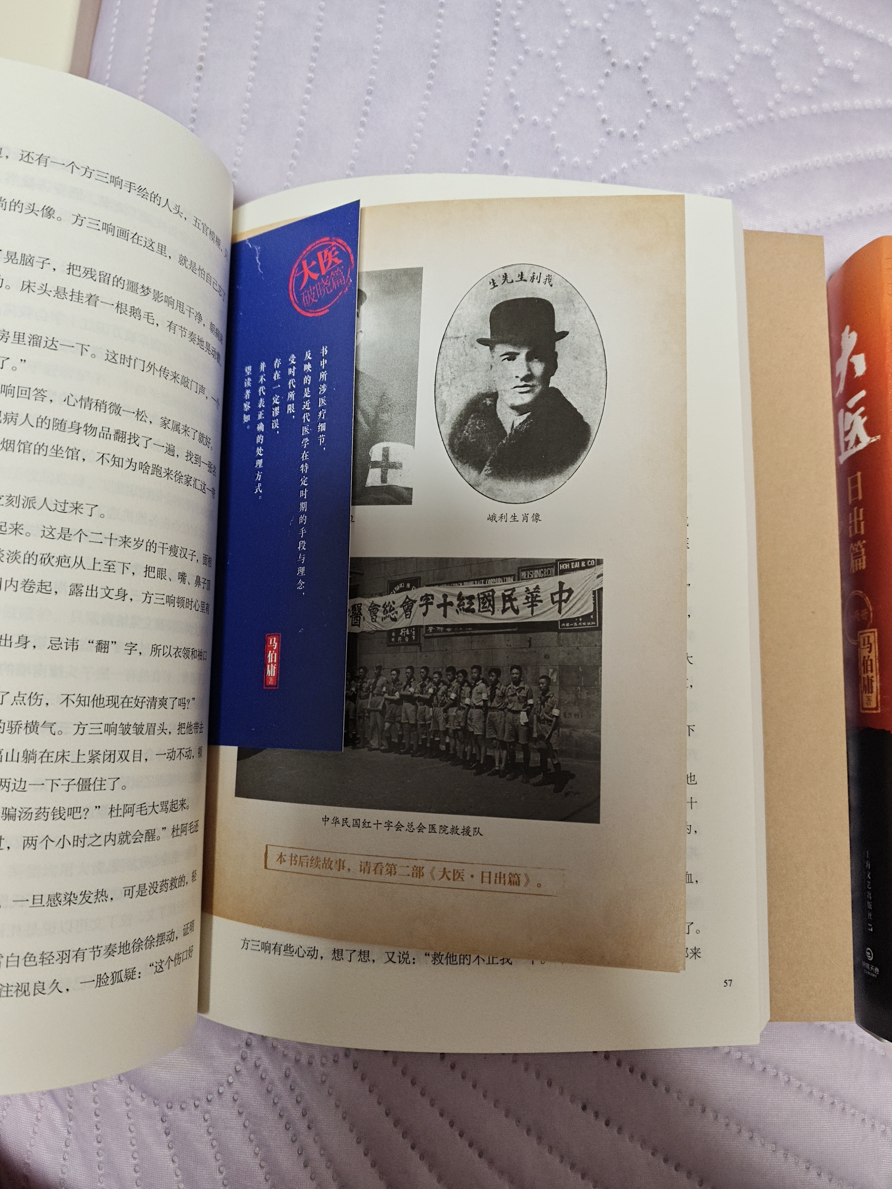 大医破晓篇+日出篇（共4册 马伯庸2022年全新长篇历史小说） 小说  中南传媒 实拍图