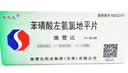 【原研好药】施慧达苯磺酸左氨氯地平片5mg*14片/盒 实拍图