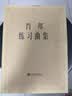 肖邦练习曲集 实拍图