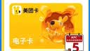 美团卡 美团卡50元100元200元 美团电子礼品卡 充值卡可在美团大众点评APP使用【本店不刷单--谨防诈骗】 美团卡100元 实拍图