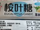 天明润喉糖 经典原味桉叶糖43g*16 草本润喉 护嗓润喉糖上海老字号 实拍图