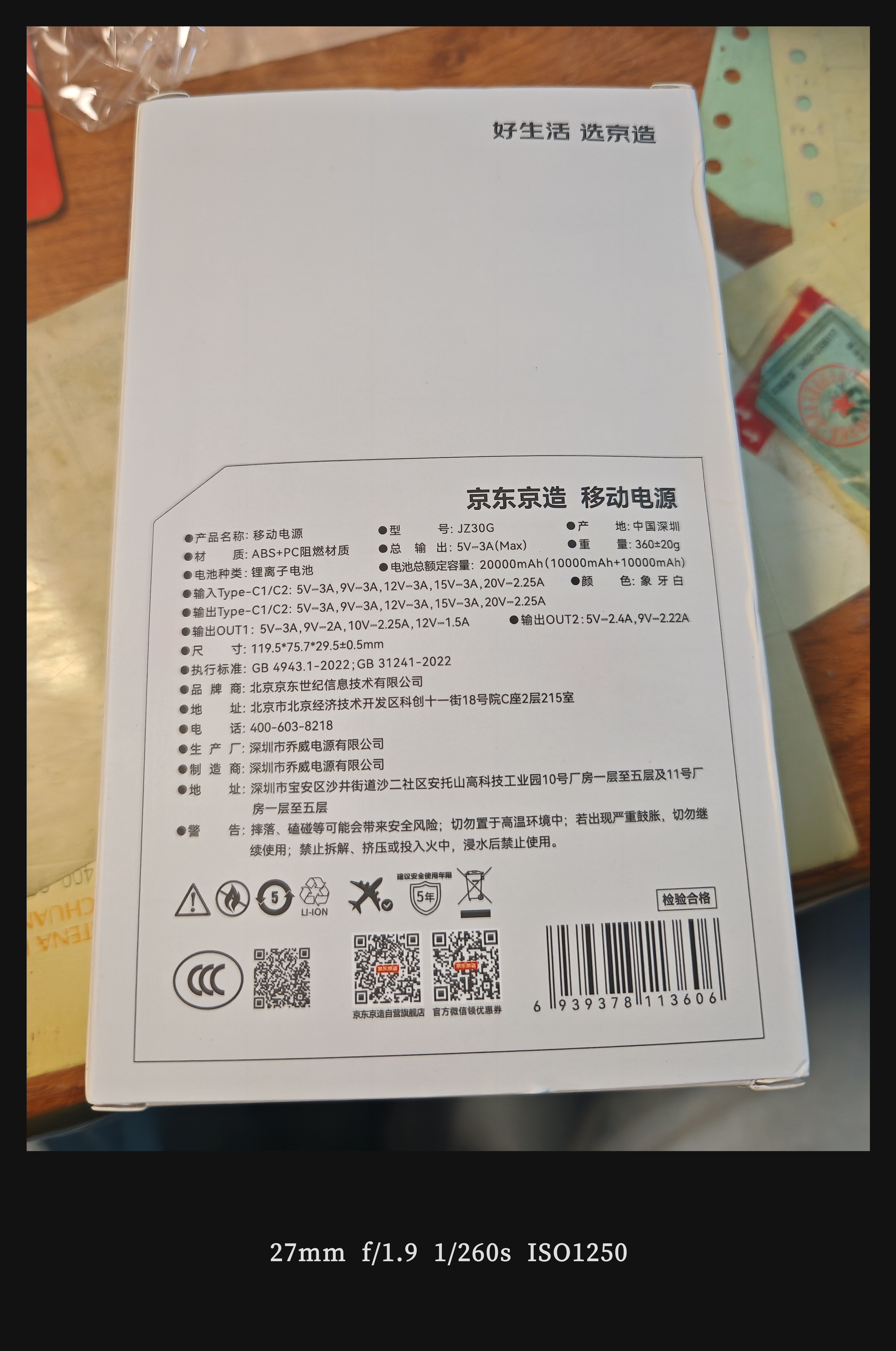 京东京造【参照新国标设计】充电宝45W快充20000mAh自带线移动电源小巧轻薄可上飞机高铁适用苹果18华为白 实拍图