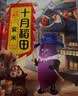 十月稻田 紫米 2斤 紫糯米 云南紫米 五谷杂粮米 含花青素 紫米露 实拍图