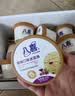 八喜冰淇淋 小杯八合一 混合口味45g*8杯 家庭装 冰淇淋(25年5月生产) 实拍图