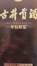 古井贡酒 年份原浆献礼 浓香型白酒 50度 500mL*2瓶 双瓶装 中秋送礼 实拍图