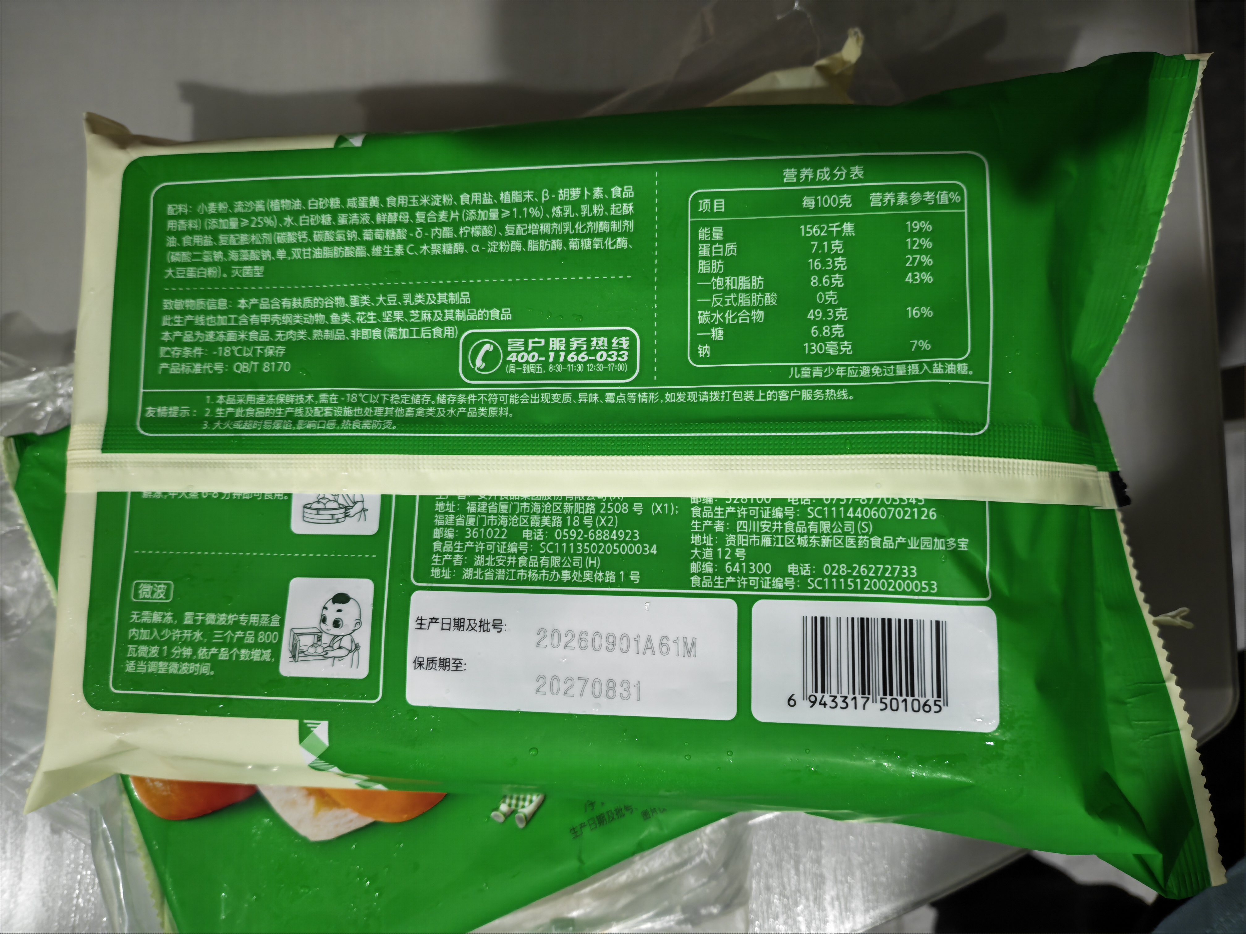安井金麦流沙包 300g*2袋 共20只 咸蛋黄馅包子 广式早茶早餐中秋送礼 实拍图