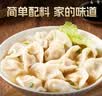 白象黑猪肉荠菜水饺健康早餐夜宵饺子锅贴720g36只清洁标签中秋送礼 实拍图