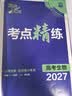 2027高考必刷题 600分考点700分考法A版 高考 生物 理想树图书 高考高二适用于一轮二轮复习总复习 实拍图