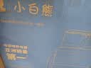 小白熊全自动泡奶机全玻璃壶精准定量定温智能一体机调奶器 实拍图