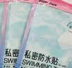 sister care游泳私密防水贴成人女性泳衣泡温泉医用防感染女生私处护理贴3片 实拍图