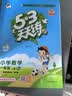 2026秋53天天练一年级上册小学套装共3册语文+数学人教版赠1个草稿本五三天天练套装 开学季 实拍图