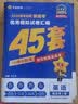 金考卷45套【新高考+20省专版任选】天星教育2027高考金考卷高考45套高三冲刺模拟试卷汇编数学英语语文物理化学生物必刷卷高考真题模拟卷 湖北省 英语 实拍图