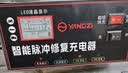 扬子（YANGZI）CD02汽车电瓶充电器自动修复器12V24V汽车货车摩托车三轮车专用修复快速充电纯铜芯线 实拍图