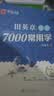 华夏万卷 田英章练楷书临摹练字帖7000常用字 学生成年人练字专用初学者男生女生钢笔描红字帖硬笔书法练习手写体钢笔字帖图书 实拍图