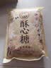 徐福记酥心糖520g(约42颗）结婚喜糖散装糖果 儿童解馋 休闲零食 实拍图