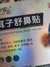 时珍世家 金系列苍耳子鼻舒贴京东自营过敏性鼻炎贴儿童成人专用鼻窦炎通鼻贴3盒 实拍图